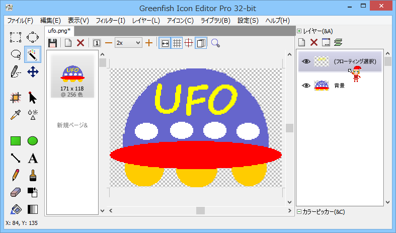UFOの文字を大きく